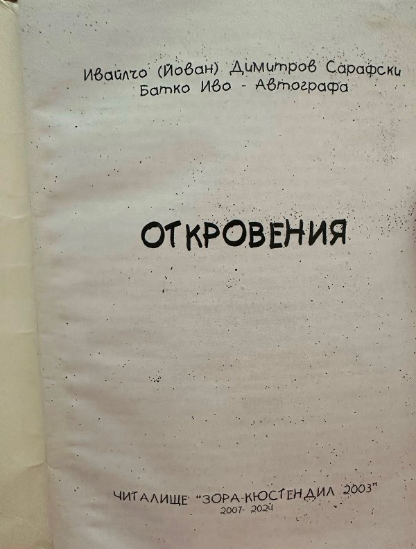 otkrovenia-1
