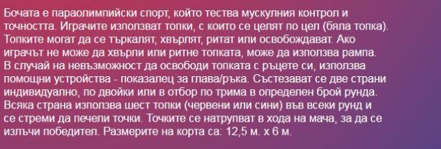 boccia-12